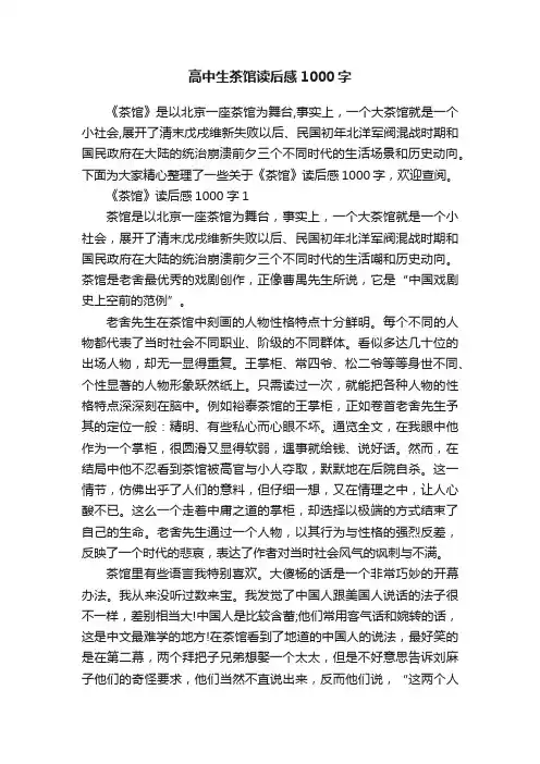 高中生茶馆读后感1000字