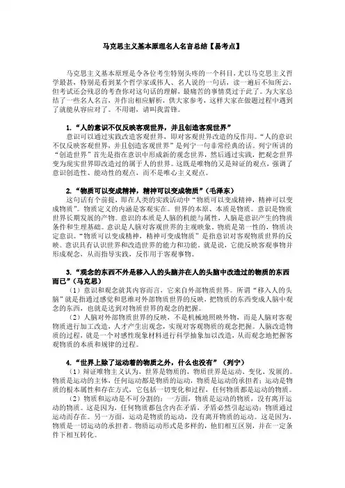 2017考研政治——马克思主义基本原理易考名人名言总结
