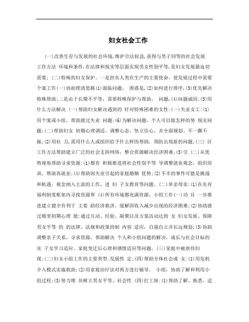 妇女社会工作