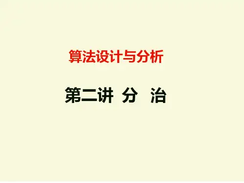 二分治专题座PPT课件