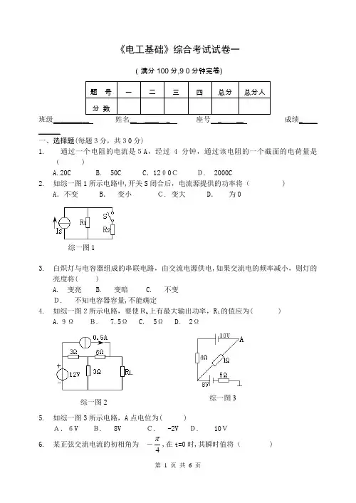 《电工基础》期末考试试题1