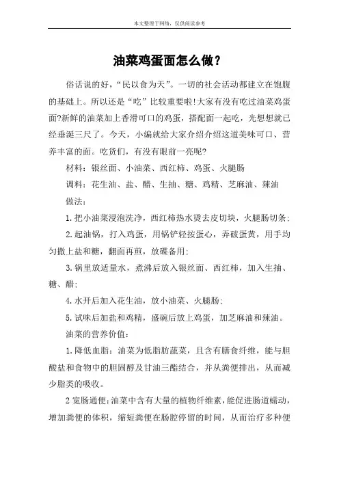 油菜鸡蛋面怎么做？