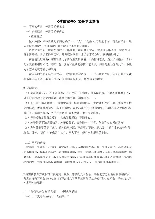 中考名著阅读复习《傅雷家书》知识点参考