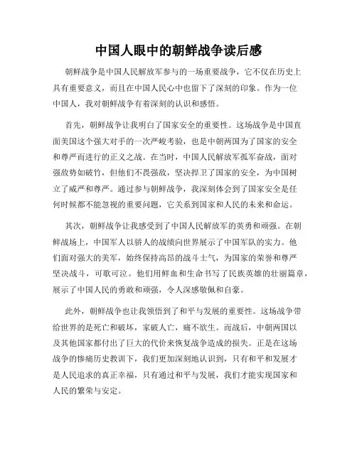 中国人眼中的朝鲜战争读后感