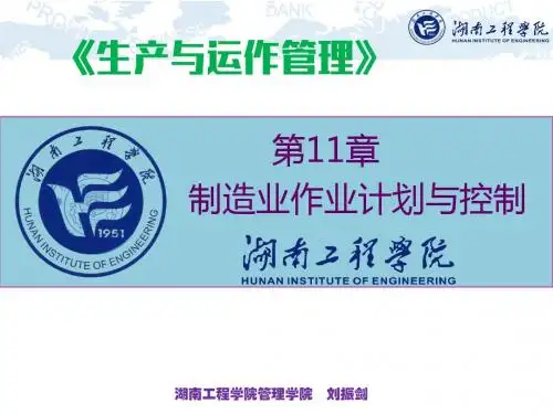 第11章-制造业的作业计划与控制001.ppt