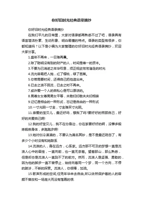你好旧时光经典语录摘抄