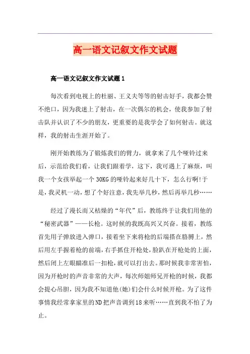 高一语文记叙文作文试题