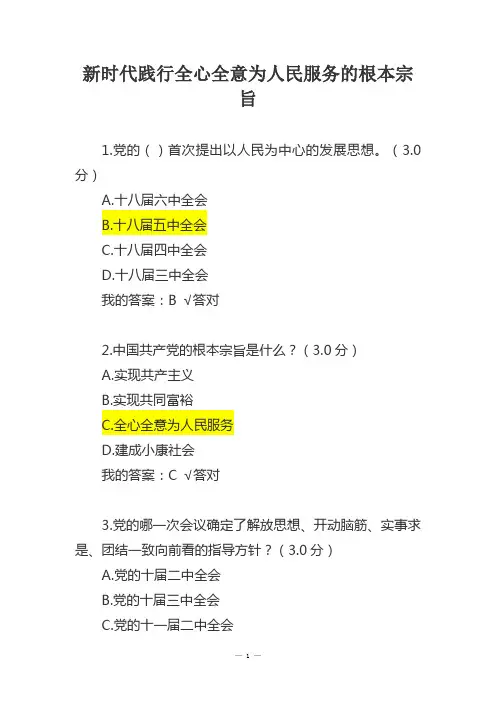 2020年政工网络教育—新时代践行全心全意为人民服务的根本宗旨