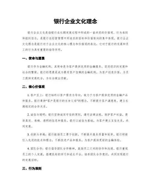 银行企业文化理念