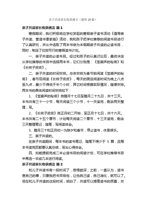 亲子共读家长收获感言（通用19篇）