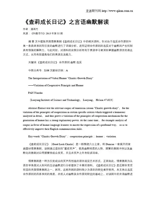 《查莉成长日记》之言语幽默解读