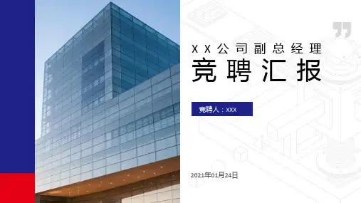 管理岗位竞聘汇报ppt模板