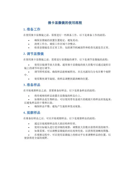 徕卡显微镜的使用流程