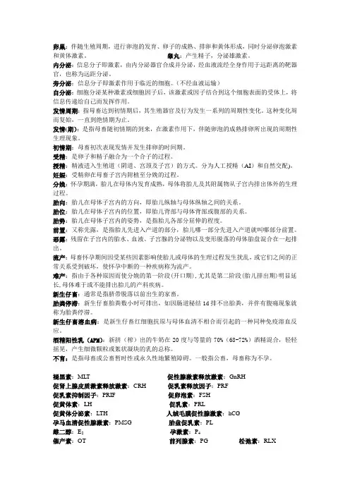 兽医产科复习题 必看!!!!