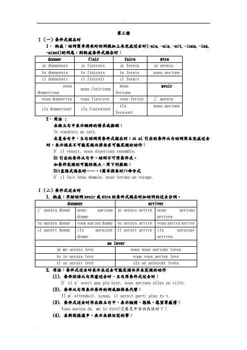 新大学法语语法总结