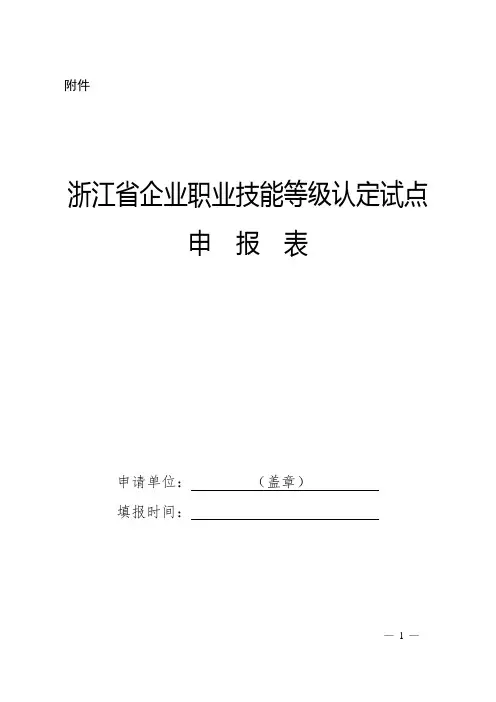 浙人社发〔2019〕66号附件