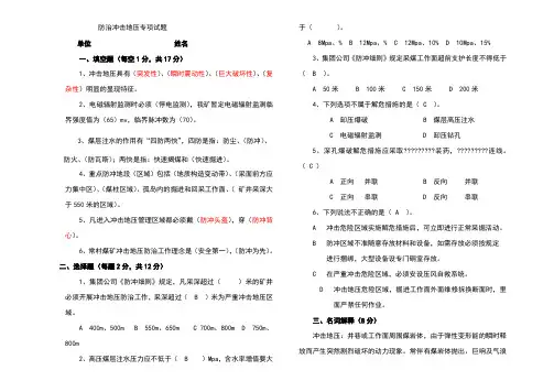 煤矿防治冲击地压专项试题