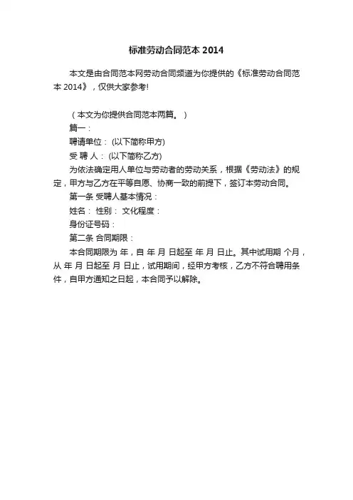 标准劳动合同范本2014