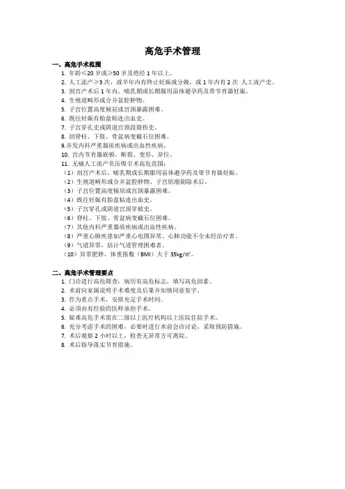计划生育高危手术管理