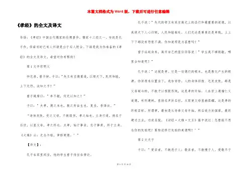 《孝经》的全文及译文