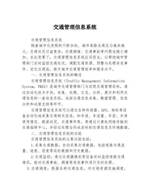 交通管理信息系统