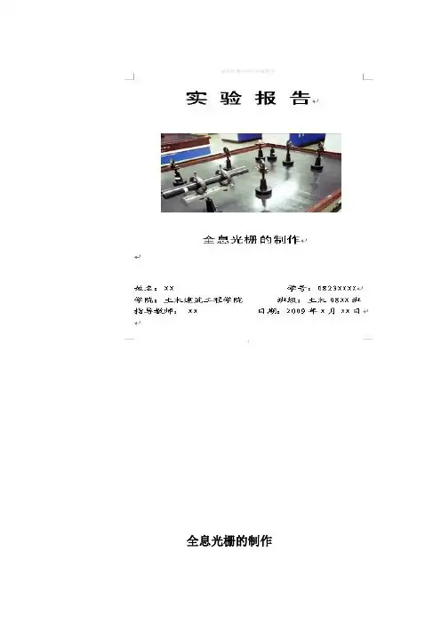 全息光栅