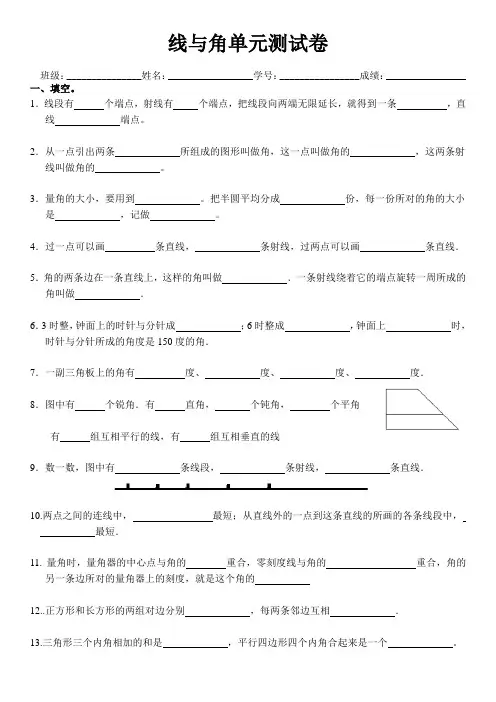 线与角单元测试卷