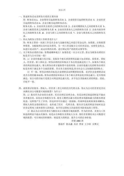 简述财务活动及财务关系的主要内容