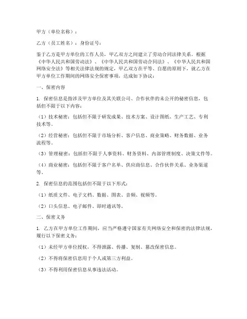 工作人员网络安全保密协议