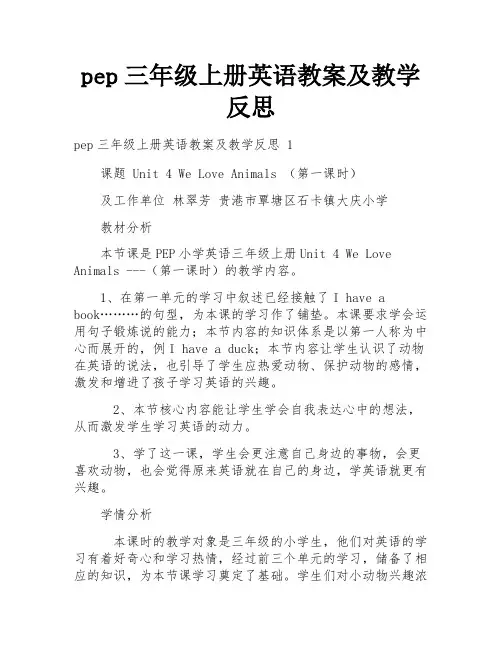 pep三年级上册英语教案及教学反思