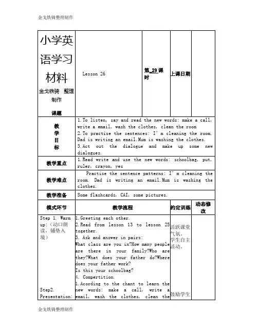 人教精通版英语5下Lesson 26-4.19