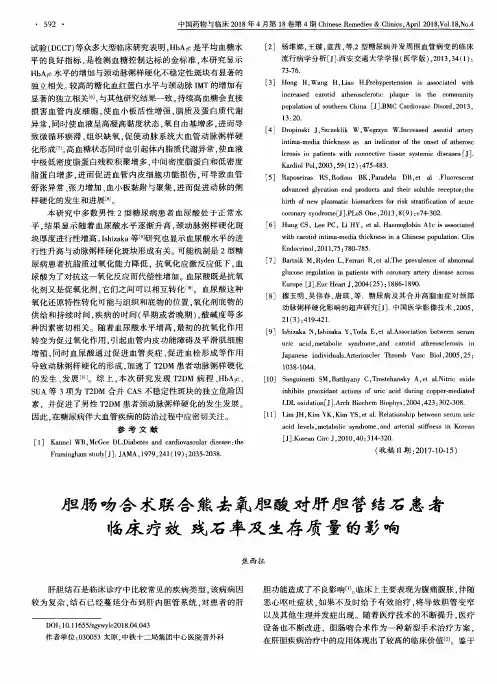 胆肠吻合术联合熊去氧胆酸对肝胆管结石患者临床疗效残石率及生存质量的影响