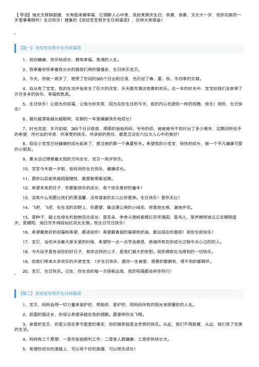 送给宝宝周岁生日祝福语