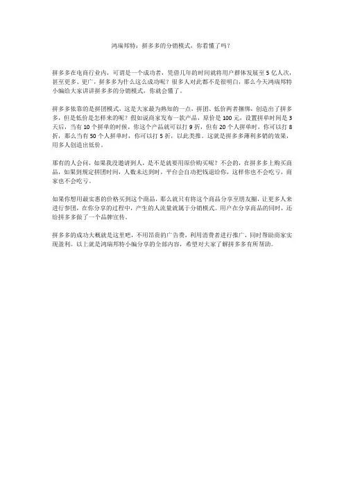 鸿瑞邦特：拼多多的分销模式,你看懂了吗？