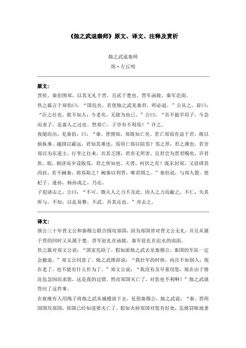 《烛之武退秦师》原文、译文、注释及赏析