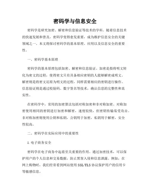 密码学与信息安全