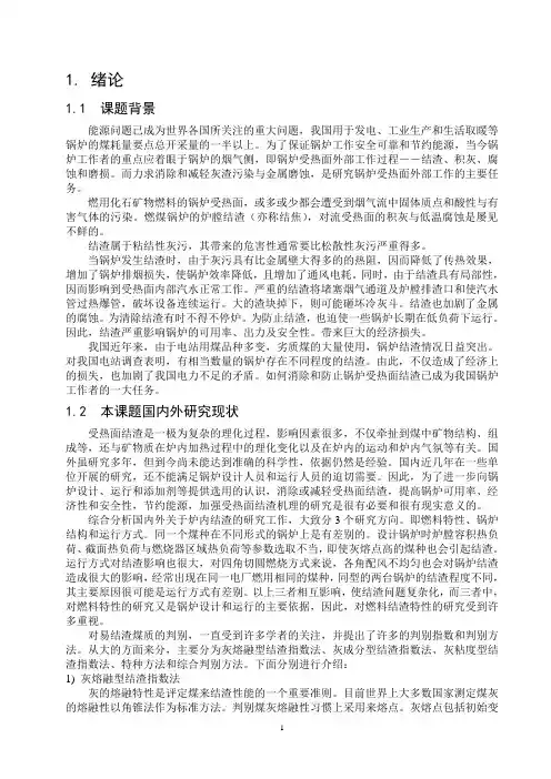锅炉炉膛受热面沾污状态判断方法的研究