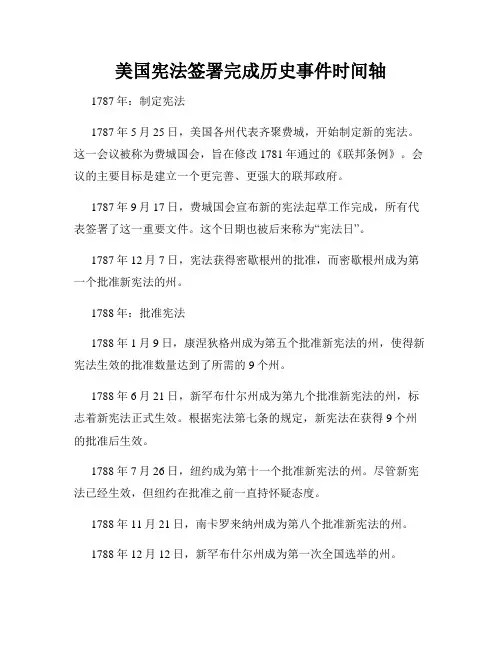美国宪法签署完成历史事件时间轴