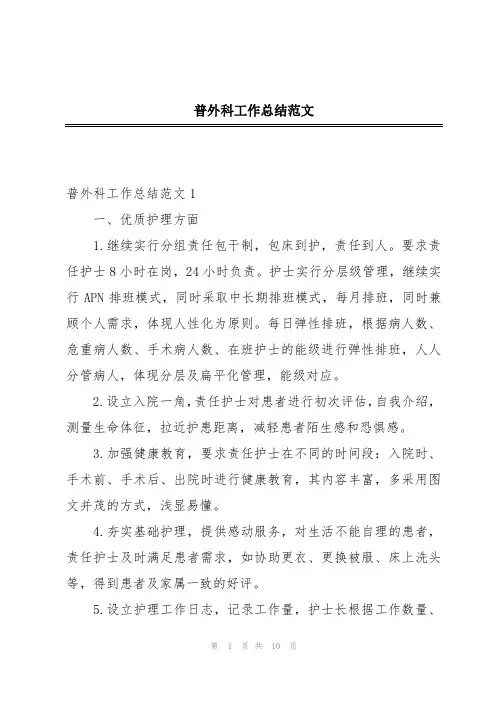 普外科工作总结范文