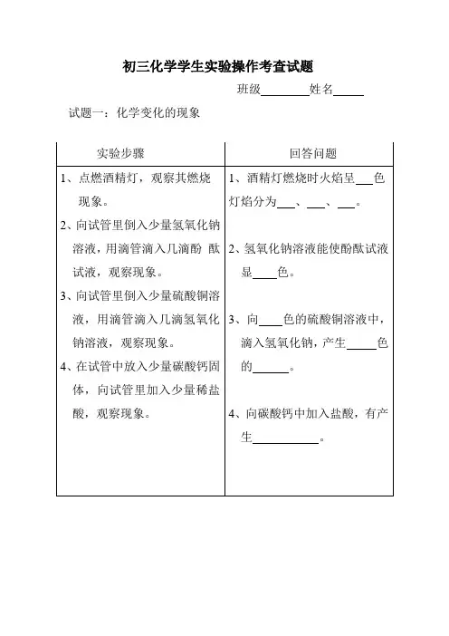 初三化学学生实验操作考查试题