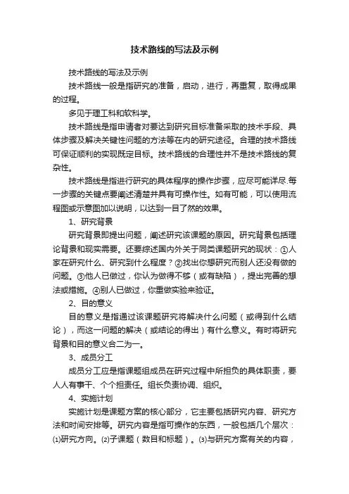 技术路线的写法及示例