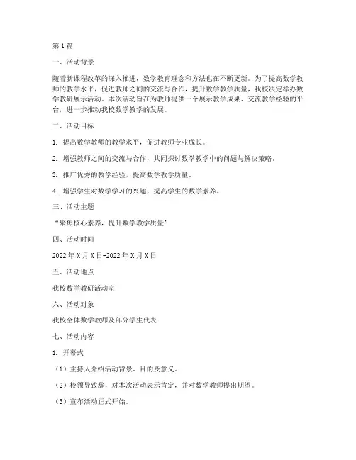数学教研展示活动方案(3篇)