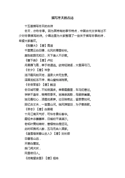十五首描写冬天的古诗