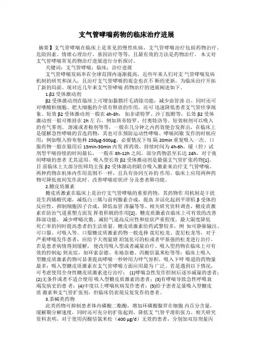 支气管哮喘药物的临床治疗进展
