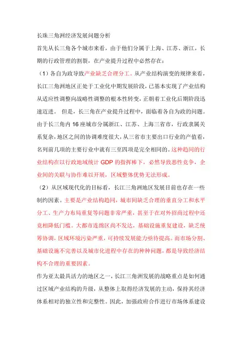长江三角洲发展经济的问题