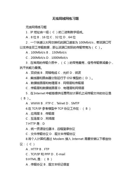 无线局域网练习题