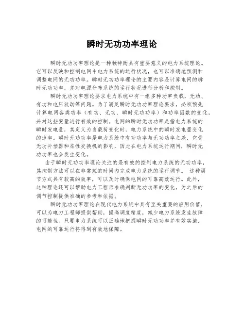 瞬时无功功率理论