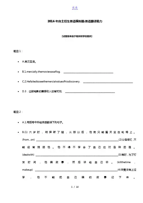 2016年安徽自主招生英语模拟题：英语翻译能力