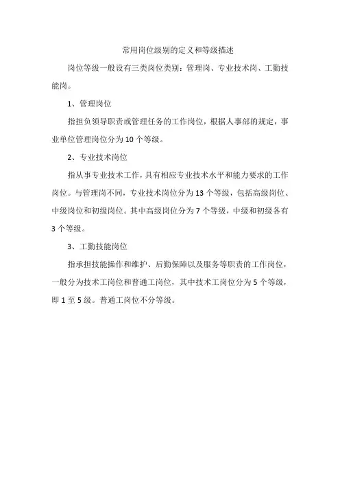 常用岗位级别的定义和等级描述