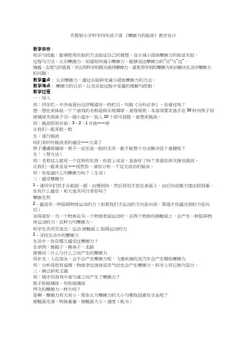 【教学设计】教学设计_摩擦力的秘密_科学_小学